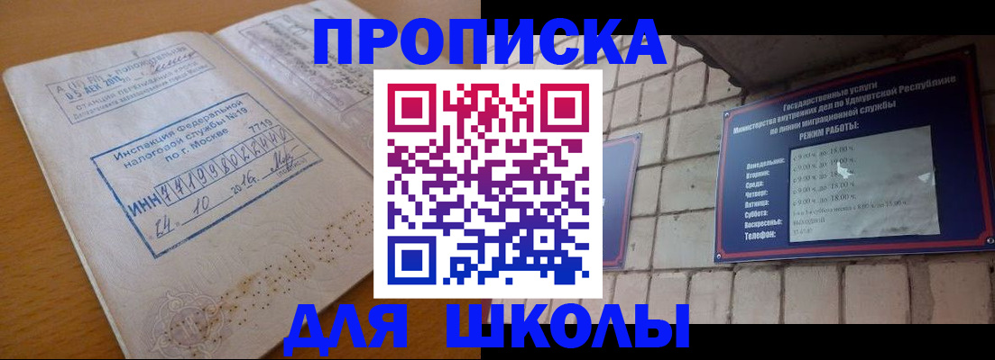 прописка 2025 в Самаре