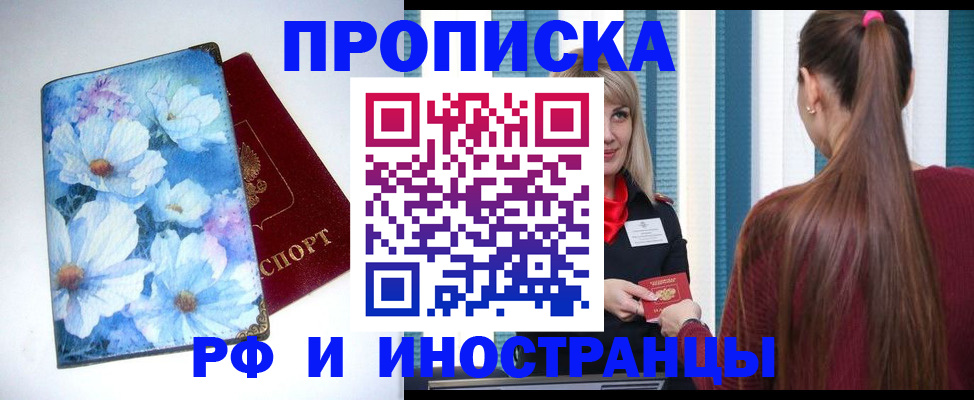 прописка регистрация в Самаре