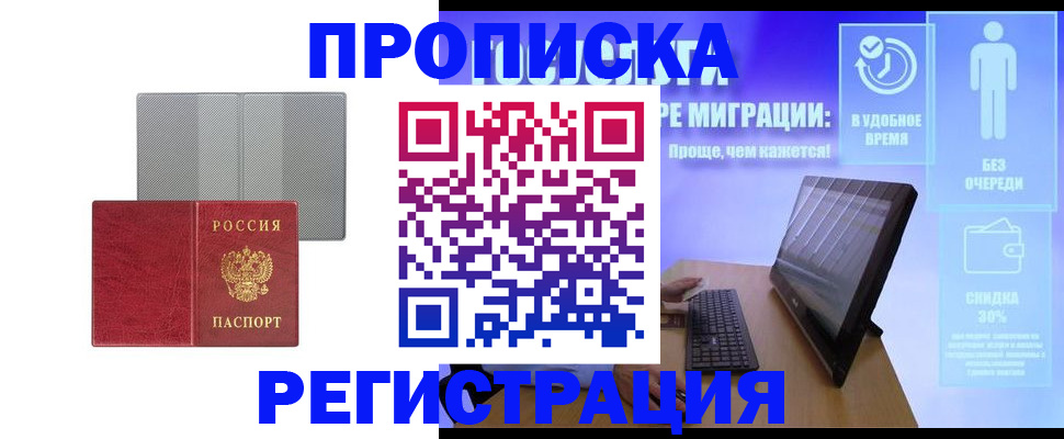 временная регистрация законно в Самаре