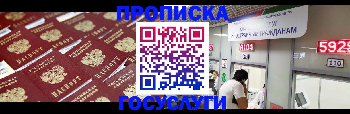 временная регистрация законно в Самаре