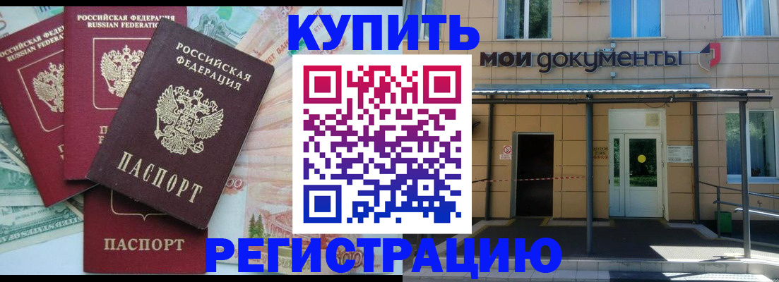 где прописаться в Самаре